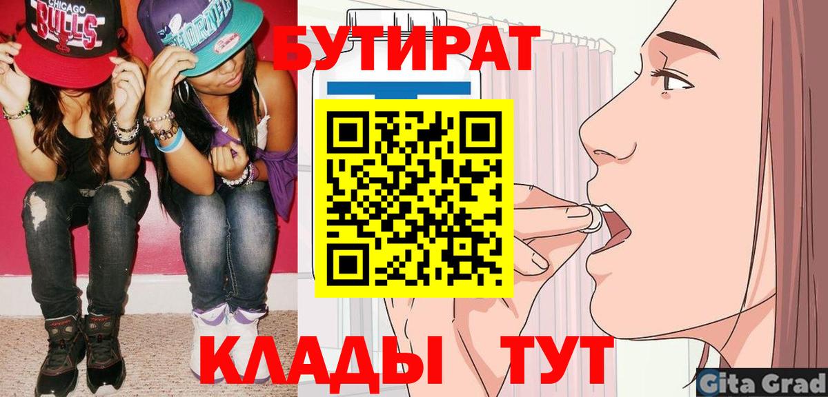 Бутират BDO  Вход с VPN  Людиново 