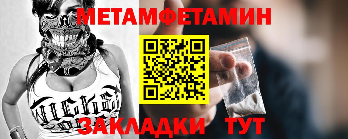 МЕТАМФЕТАМИН  Первитин Methamphetamine  Первитин Methamphetamine  Вход с VPN  Людиново 
