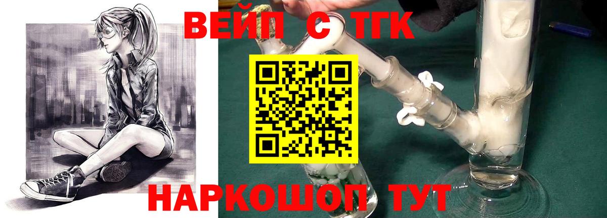 ТГК гашишное масло  Вход с VPN  Людиново 